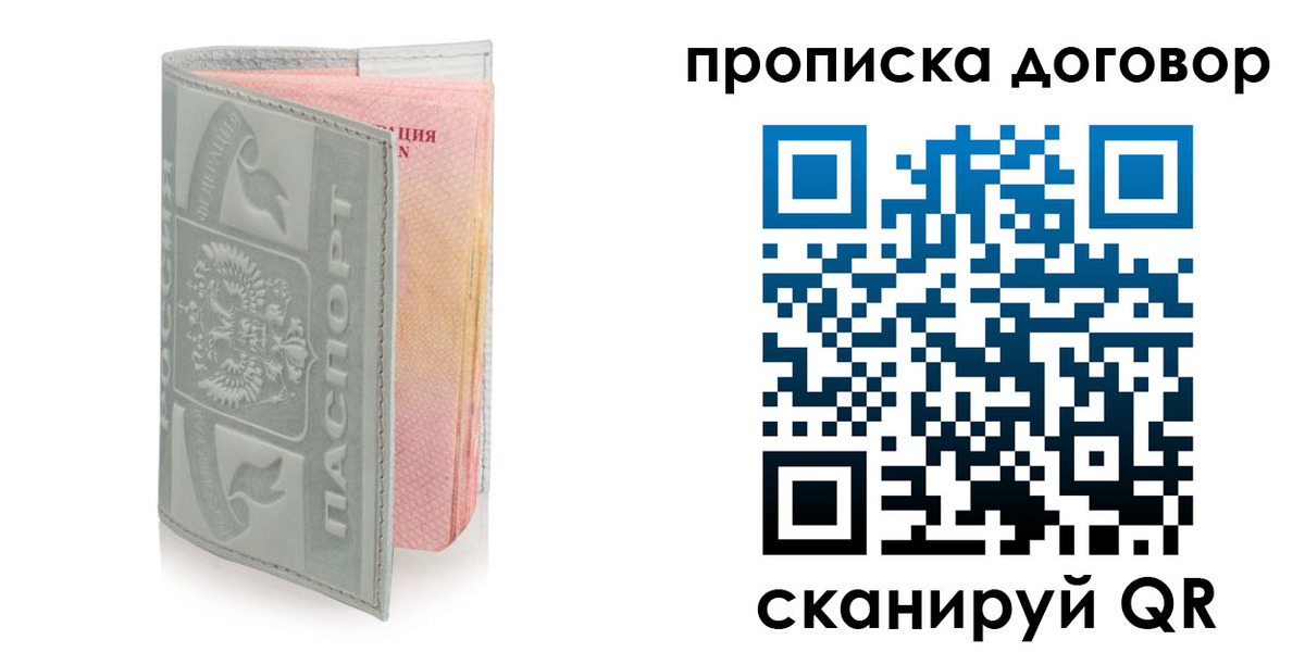 прописка для работы в Мурманске